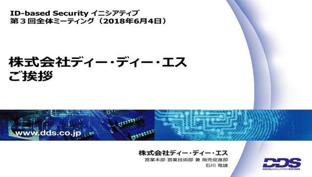 20180604 株式会社ディー・ディー・エス様