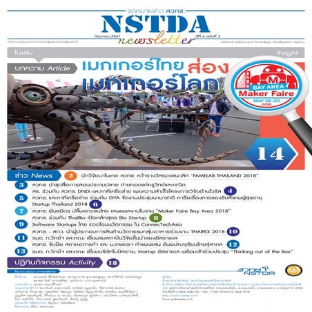 NSTDA Newsletter ปีที่ 8 ฉบับที่ 5 ประจำเดือนสิงหาคม 2565 | PDF
