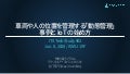 ITS Tech Study #2 | 車両や人の位置を管理する「動態管理」 事例と IoT の始め方