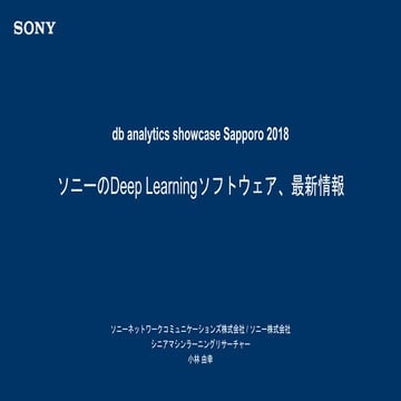 2018/06/23 Sony"s deep learning software and the latest information