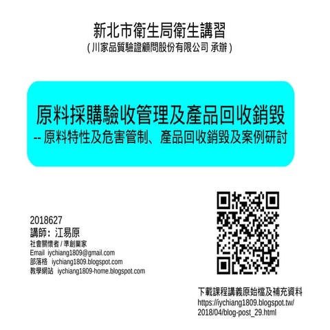 20180627 food industry workers' sanitation workshop file01