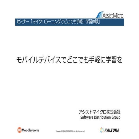 モバイルデバイスでいつでも手軽に学習を