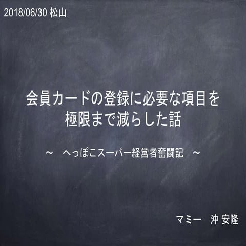 20180630 hack matsuyama