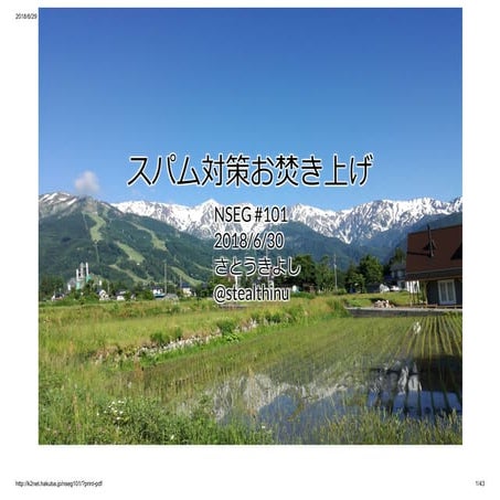 スパム対策お焚き上げ