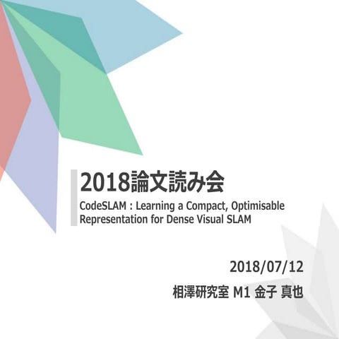 論文読み会2018 (CodeSLAM)