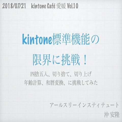 20180721 lt kintone