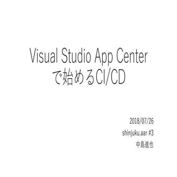 Visual Studio App Centerで始めるCI/CD