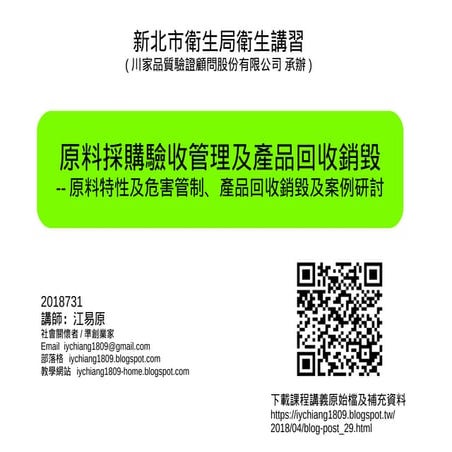 20180731 food industry workers' sanitation workshop file01