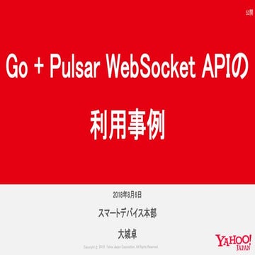 Go + Pulsar WebSocket APIの利用事例 #pulsarjp