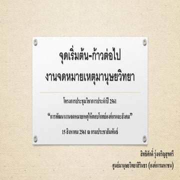 20180814 next stepaa-aaannualmeeting2561-1