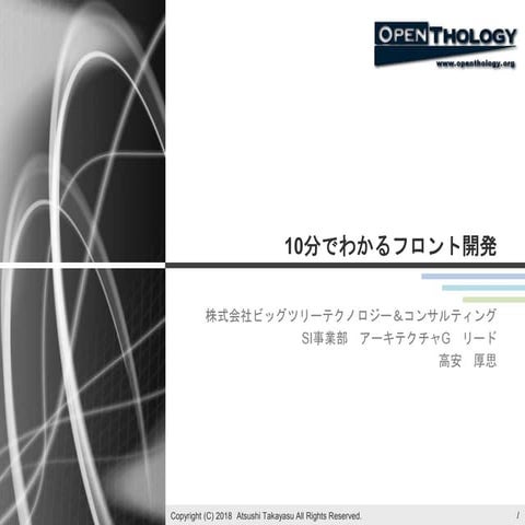 要求開発アライアンス納涼会　LT　（フロント開発）