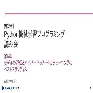 [第2版]Python機械学習プログラミング 第6章