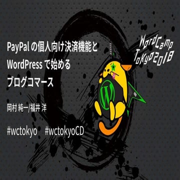 20180915 word camp_tokyo