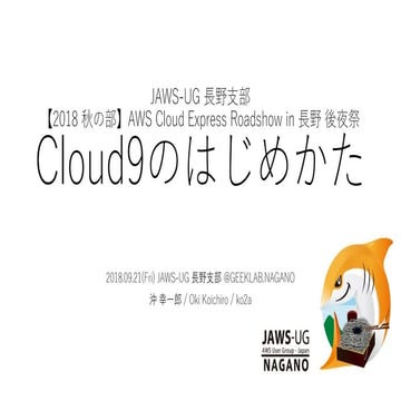 Cloud9のはじめかた