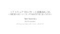 ソフトウェアでのパケット処理あれこれ〜何故我々はロードバランサを自作するに至ったのか〜