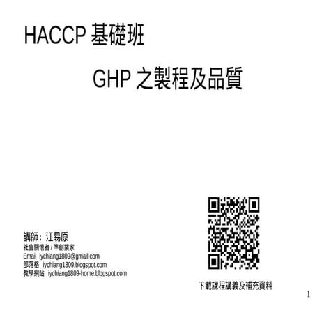 20181026 haccp-workshop-taiwan