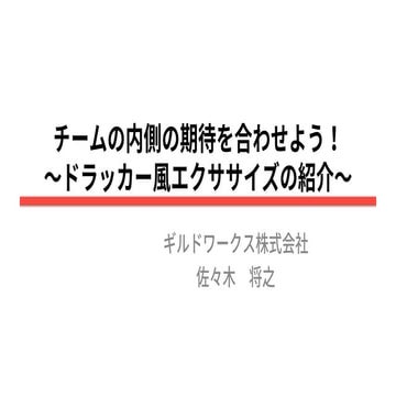 20181103ドラッカー風エクササイズ補足資料