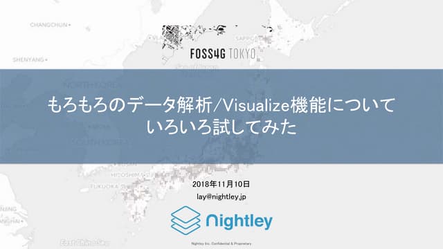 Lay - FOSS4G 2018 Tokyo - もろもろのデータ解析/Visualize機能についていろいろ試してみた (Various Ways o...