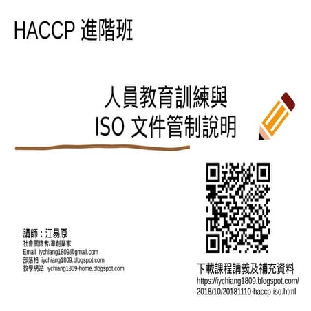 20181110 haccp-workshop-advanced-taiwan