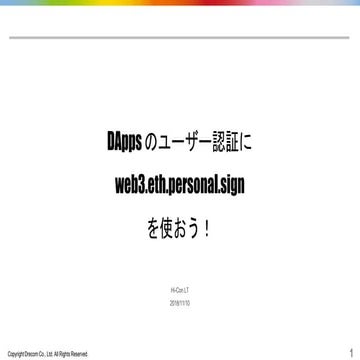 DApps のユーザ認証に web3.eth.personal.sign を使おう！