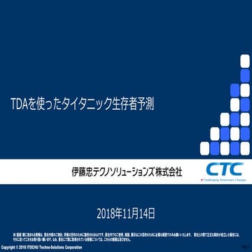 20181114 TDAを使ったタイタニック生存者分析