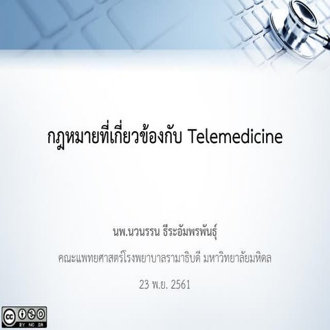 Laws Related to Telemedicine (November 23, 2018)