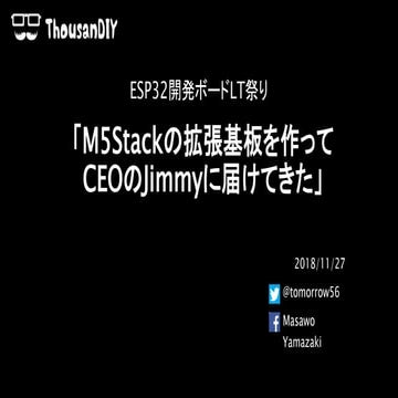 M5Stackの拡張基板を作ってjimmyに届けた話