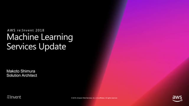 re:Invent 2018 ML サービスアップデート
