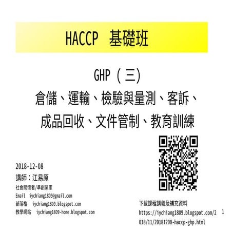 20181208 haccp-worshop-basic