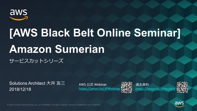 AWS Black Belt Online Seminar 2018 Amazon Sumerian