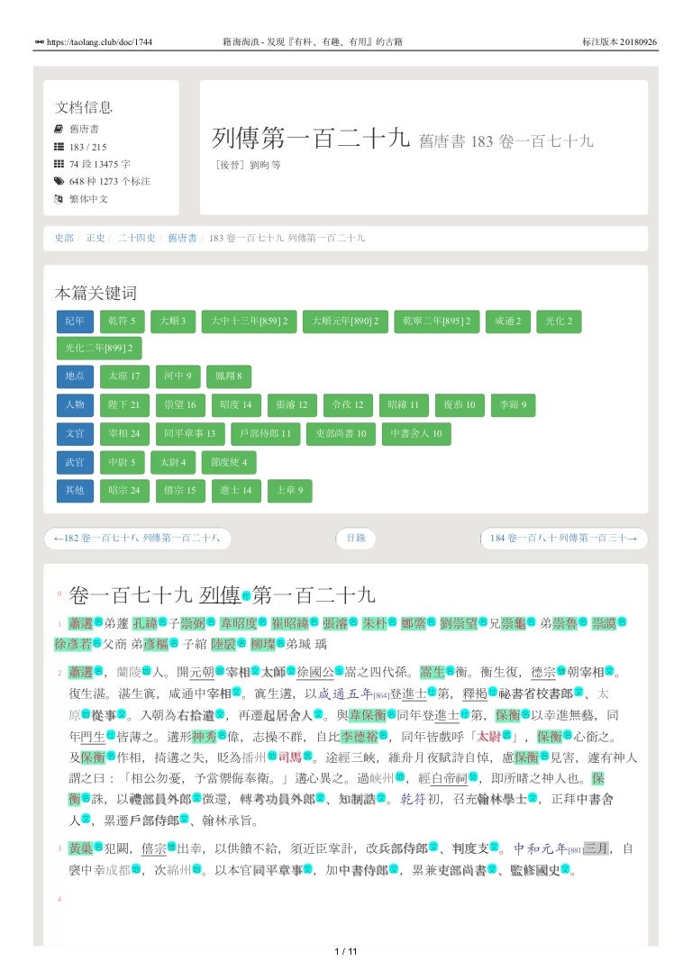 舊唐書1 卷一百七十九列傳第一百二十九 舊唐書1 卷一百七十九列傳第一百二十九