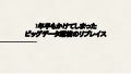 [2018bcu30]1年半もかけてしまったビッグデータ環境のリプレイス