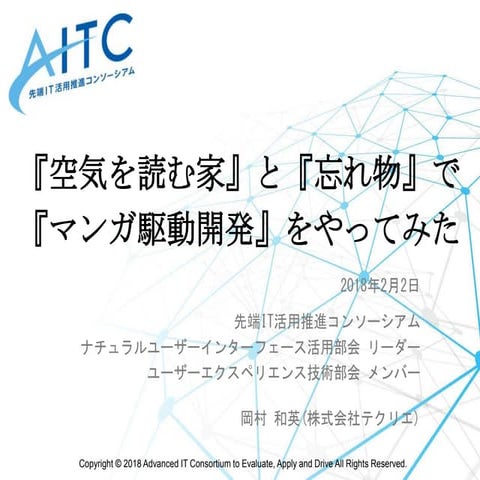 ソフトウェアジャパン2018 ITフォーラムセッション(3)