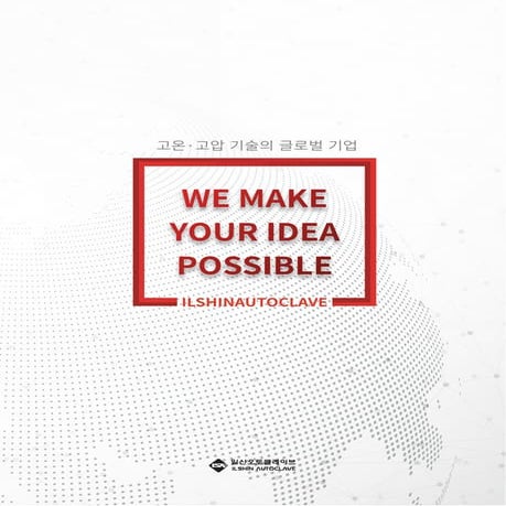2018 ILSHIN AUTOCLAVE CATALOG