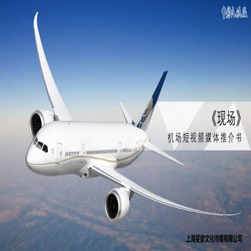 中國主要機場互動短片廣告方案