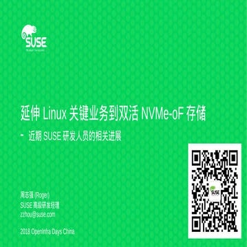 延伸Linux关键业务到双活高速NVMe-oF存储-OpenInfraDays-China2018