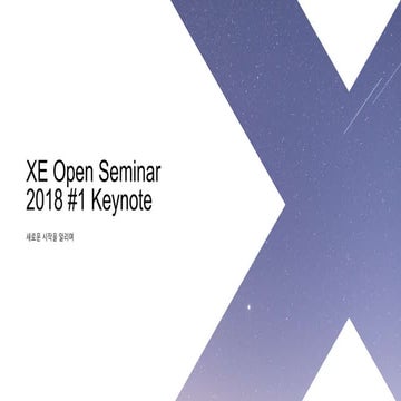 2018 open seminar#1