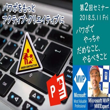 2018  power point seminar 0511