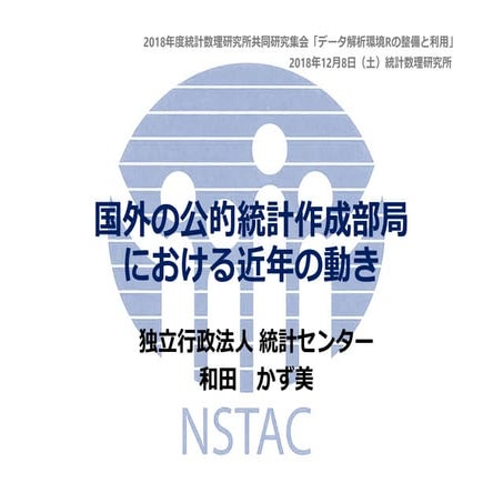 2018Rユーザ会用