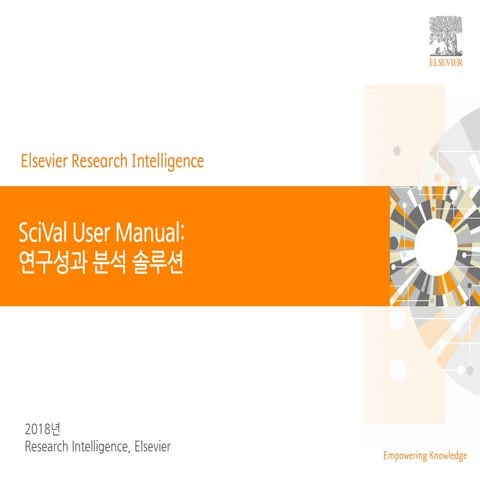 2018 SciVal 이용자 매뉴얼 | PDF