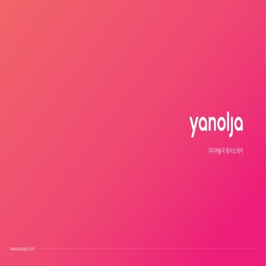 2018 야놀자 소개서