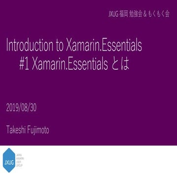 2019 08-30 JXUG Xamarin.Essentials #1 Xamarin.Essentials とは
