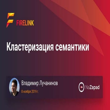 Кластеризация семантики | PPT