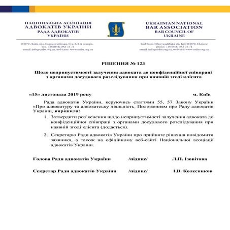 Рішення РАУ