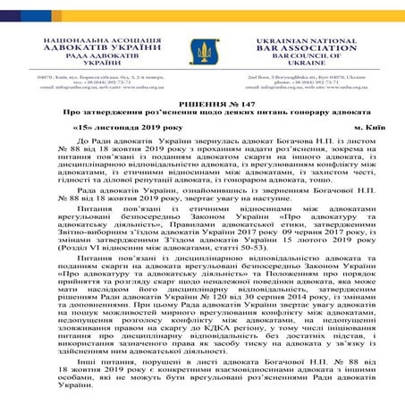 Рішення РАУ