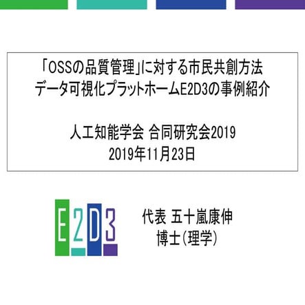 「OSSの品質管理」に対する市民共創方法
