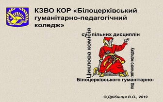 2019.10.01.Вступ. Періодизація Новітньої історії України (1914-2020 рр.)