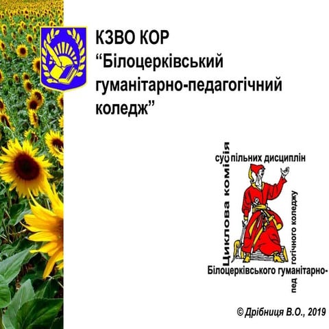 2019.10.02.Україна в роки Першої світової війни (1914-1917 рр.)