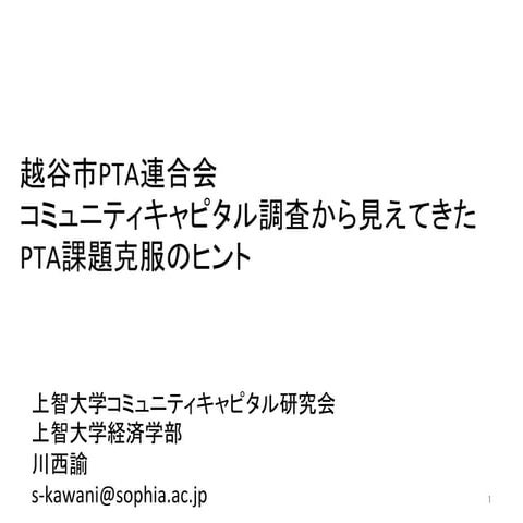 2019.11.7 koshigaya pta_kawanishi