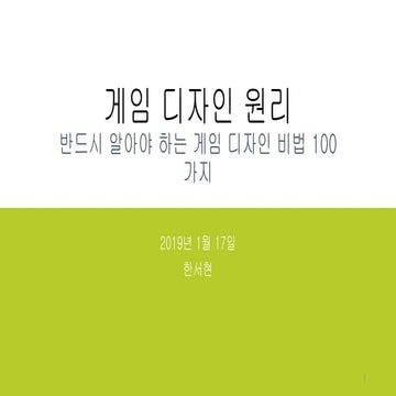 [PandoraCube] 게임 디자인 원리